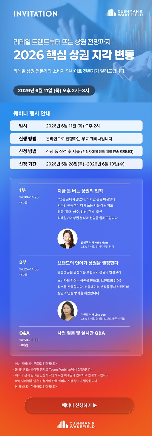 쿠시먼, '2026 핵심 상권 지각 변동' 웨비나 6월 11일 개최 27-Image